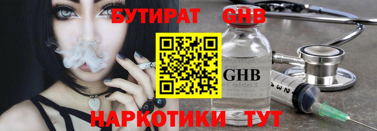 БУТИРАТ оксибутират  Вход с VPN  Узловая 
