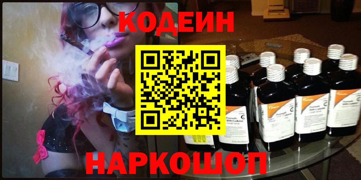 Codein напиток Lean (лин)  Вход с VPN  Кодеин напиток Lean (лин)  Узловая 
