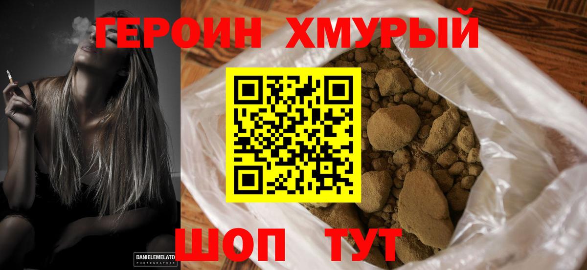 Героин  ГЕРОИН белый  Вход с VPN  Узловая 