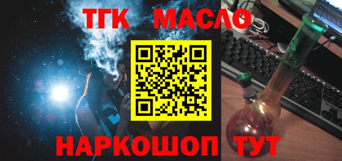 Дистиллят ТГК гашишное масло Узловая